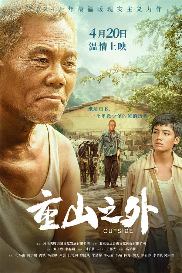 《重山之外》官宣定档4月20日：现实主义力作温情上映，呈现家庭亲情与教育意义