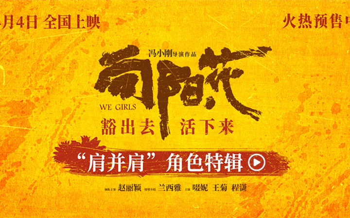《向阳·花》曝角色特辑 赵丽颖兰西雅演绎过命姐妹别样“母女”