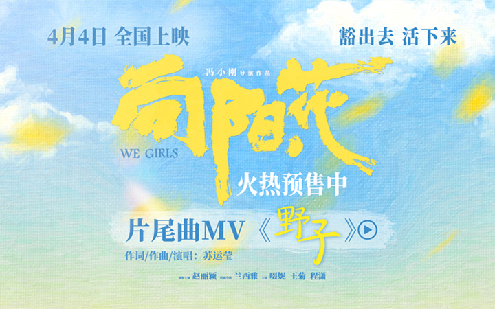  电影《向阳·花》发布片尾曲MV《野子》 赵丽颖“战损跑”逆风绽放