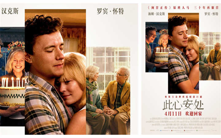 电影《此心安处》发布终极预告 《阿甘正传》主演新作再续银幕情缘