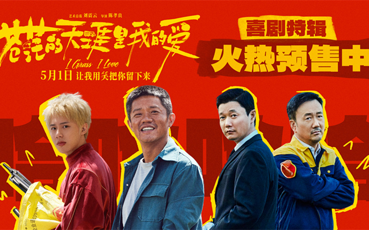 五一档喜剧电影《苍茫爱》贵阳路演被赞“心灵治愈之旅” 最炫民族风词曲作者惊喜现身大赞曾毅演技