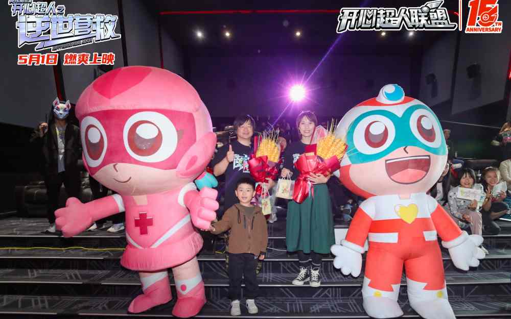 上海4场路演圆满落幕《开心超人之逆世营救》主创现身分享幕后故事