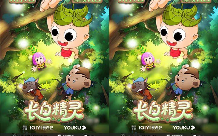 《长白精灵》第一季（重制版）今日开播 手绘东方美学 引领童趣冒险