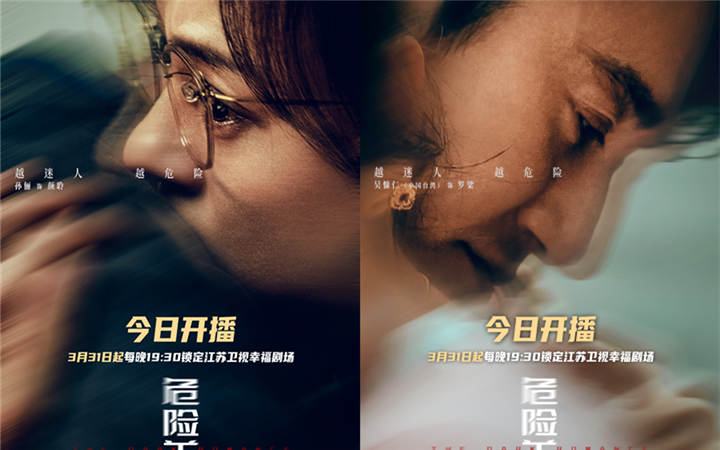 撕开“以爱为名”的假面，《危险关系》今晚江苏卫视开播！