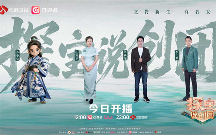 从“国际博物馆日”开启国宝奇旅！文博合创竞演节目《探宝说创团》今晚开播