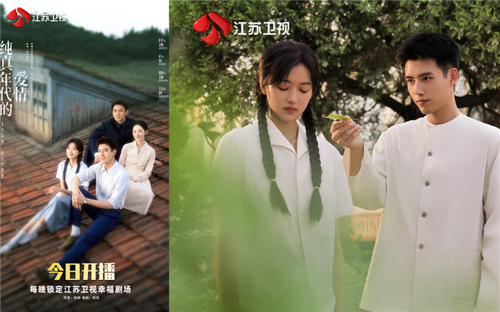 江苏卫视《纯真年代的爱情》今晚开播 陈飞宇、孙千演绎别样爱情