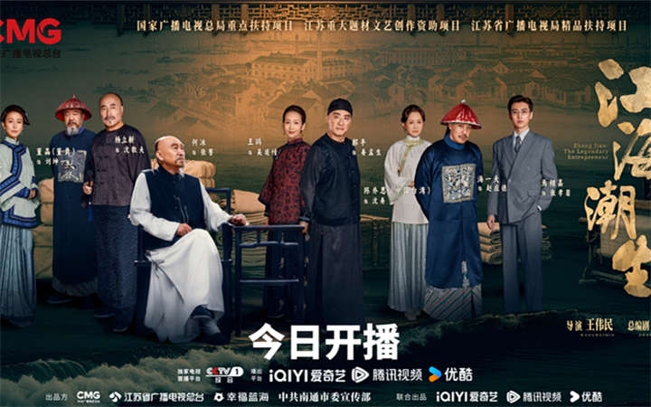 重大历史题材电视剧《江海潮生》7月20日正式开播，再现近代实业家张謇传奇人生